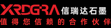 平顶山市信瑞达石墨制造有限公司